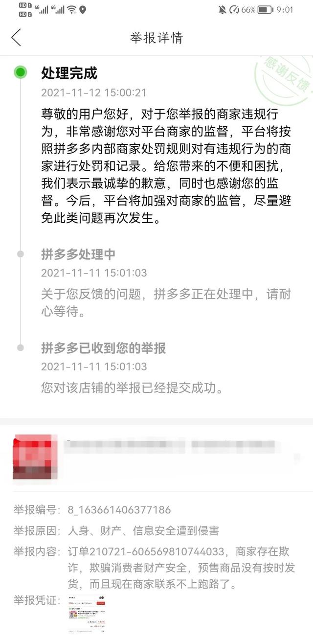 拼多多怎么投訴店鋪拼多多可以投訴賣家嗎，拼多多怎么投訴店鋪拼多多可以投訴賣家嗎？