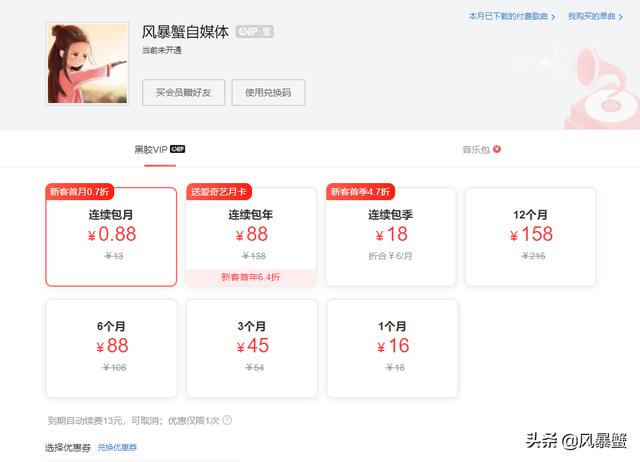 淘寶88會員網(wǎng)易云音樂vip怎么領(lǐng)取2021，淘寶88會員網(wǎng)易云音樂vip怎么領(lǐng)取蘋果？