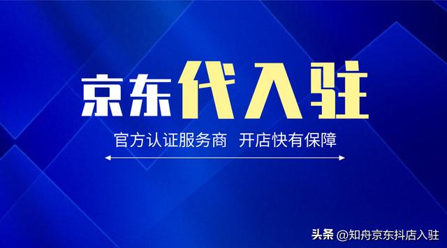 個(gè)體戶可以入駐京東嗎，京東入駐申請(qǐng)入口？