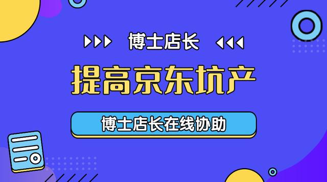 京東運(yùn)營工資一般多少錢一個月，京東運(yùn)營待遇到底怎么樣？