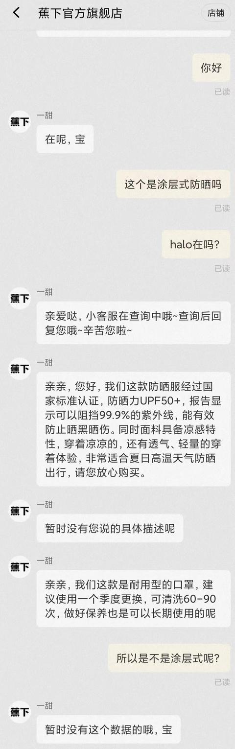 爆款防曬品牌蕉下的隱憂發(fā)貨問題，同款產品官方店鋪間價格存在差異，防曬效果與產品質量不及宣傳預期