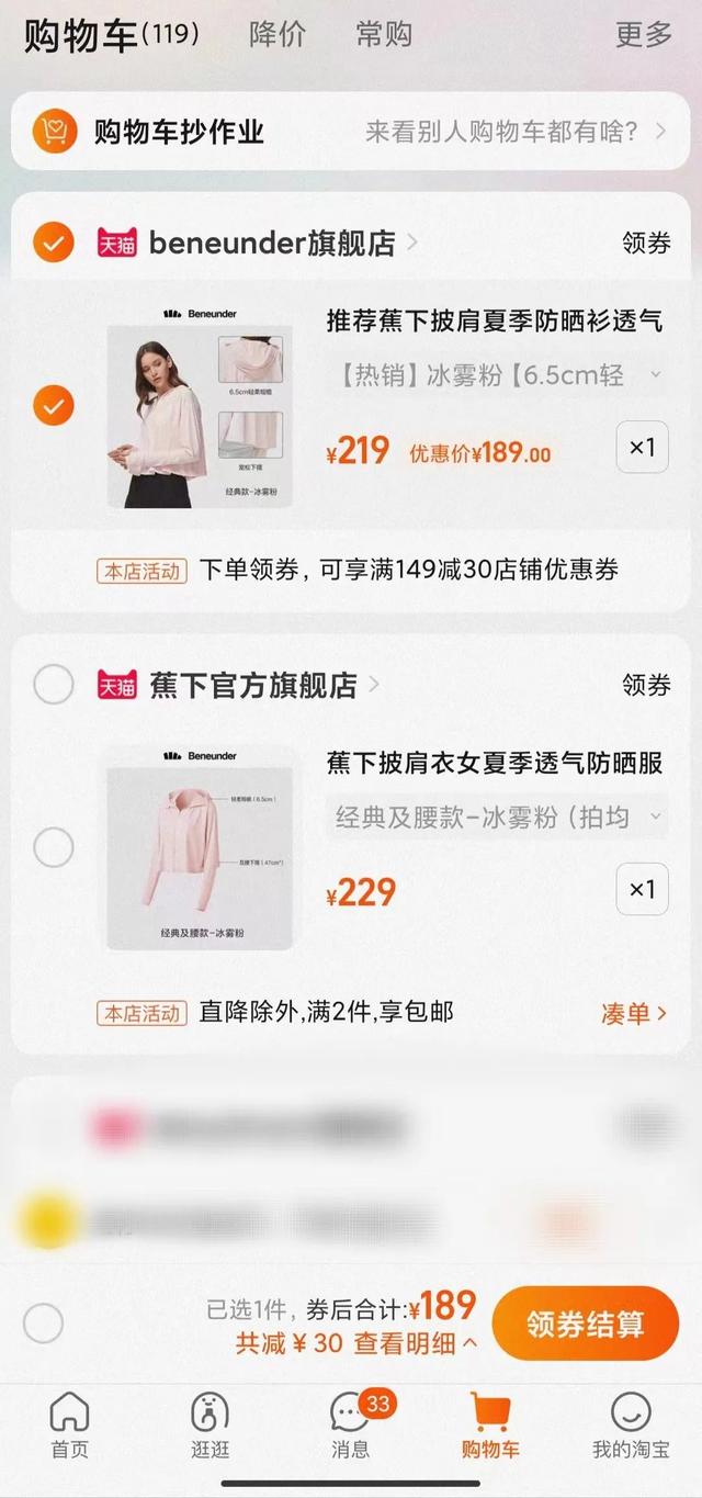 爆款防曬品牌蕉下的隱憂發(fā)貨問題，同款產品官方店鋪間價格存在差異，防曬效果與產品質量不及宣傳預期