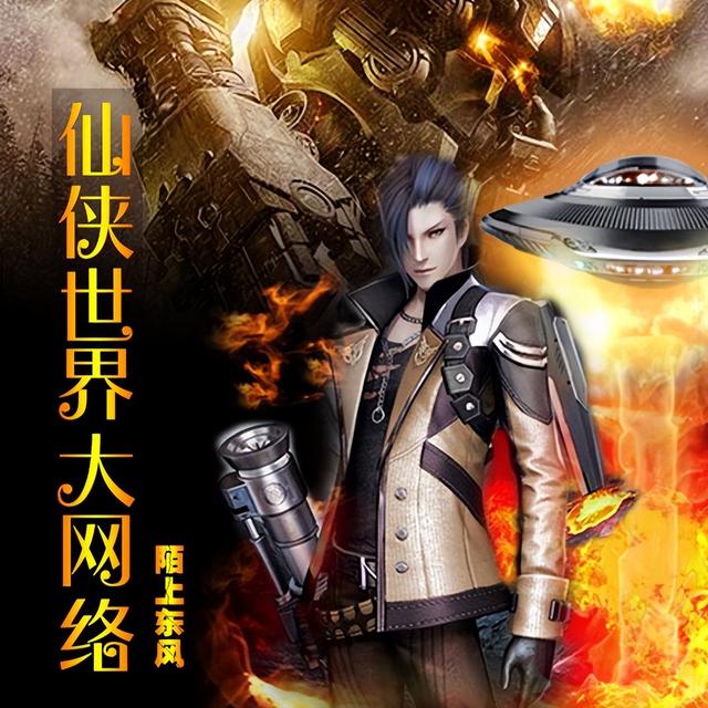 我在魔法世界開(kāi)創(chuàng)互聯(lián)網(wǎng)起點(diǎn)，我在魔法世界開(kāi)創(chuàng)互聯(lián)網(wǎng)時(shí)代123讀？