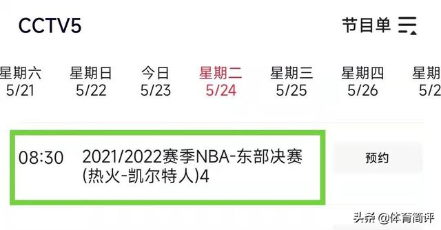 4體育賽事直播NBA直播，24體育直播間？"