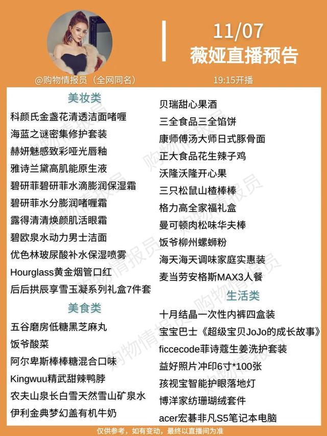 李佳琦直播預(yù)告清單在哪里看（李佳琦直播預(yù)告清單4）