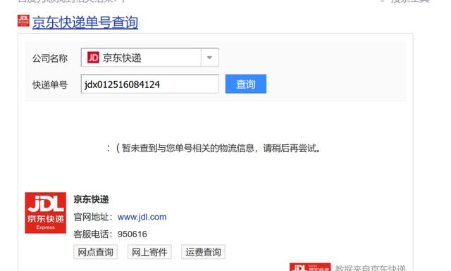 京東運單號查詢，京東運單號查詢快遞？