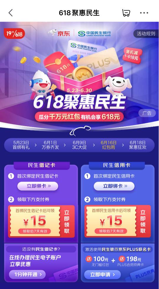 京東618紅包領(lǐng)到的紅包多久失效，京東618搶紅包入口？