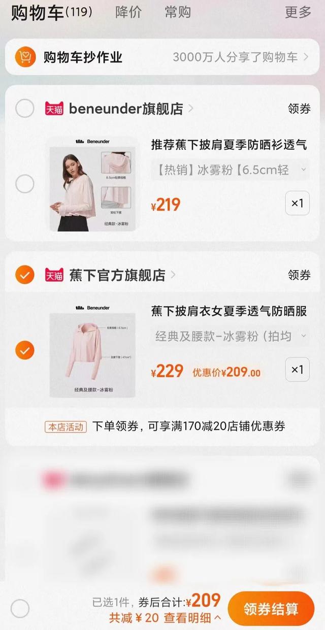 爆款防曬品牌蕉下的隱憂發(fā)貨問題，同款產品官方店鋪間價格存在差異，防曬效果與產品質量不及宣傳預期