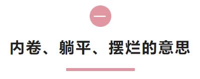 網(wǎng)絡(luò)用語內(nèi)卷是什么意思_，網(wǎng)絡(luò)用語內(nèi)卷是什么意思_舉例子