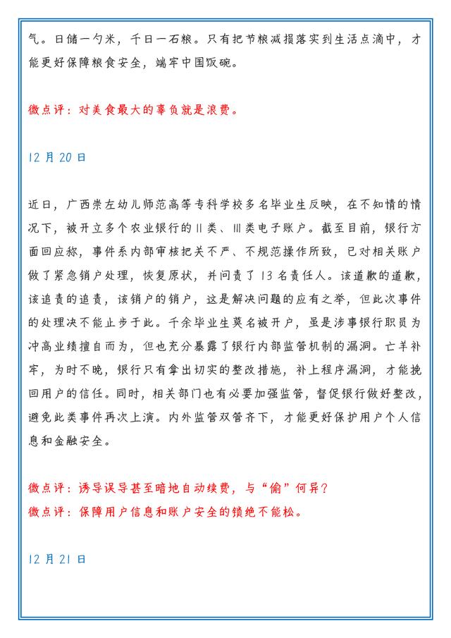 時(shí)評(píng)素材2022熱點(diǎn)積累，時(shí)評(píng)素材2022熱點(diǎn)積累200字
