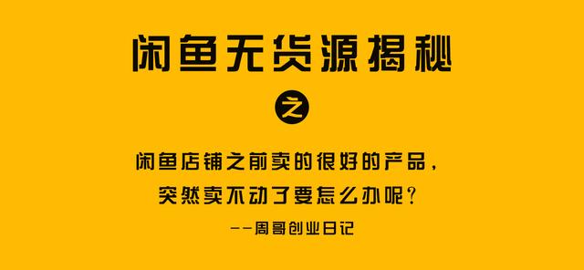 閑魚下架的商品如何重新上架找不到，閑魚下架的商品如何重新上架找不到了？