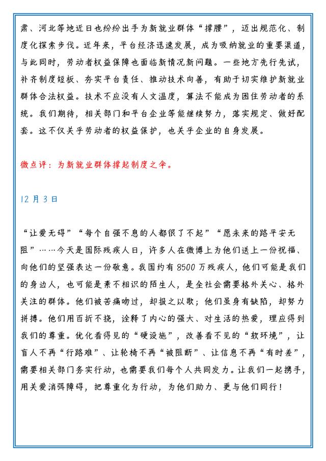 時(shí)評(píng)素材2022熱點(diǎn)積累，時(shí)評(píng)素材2022熱點(diǎn)積累200字
