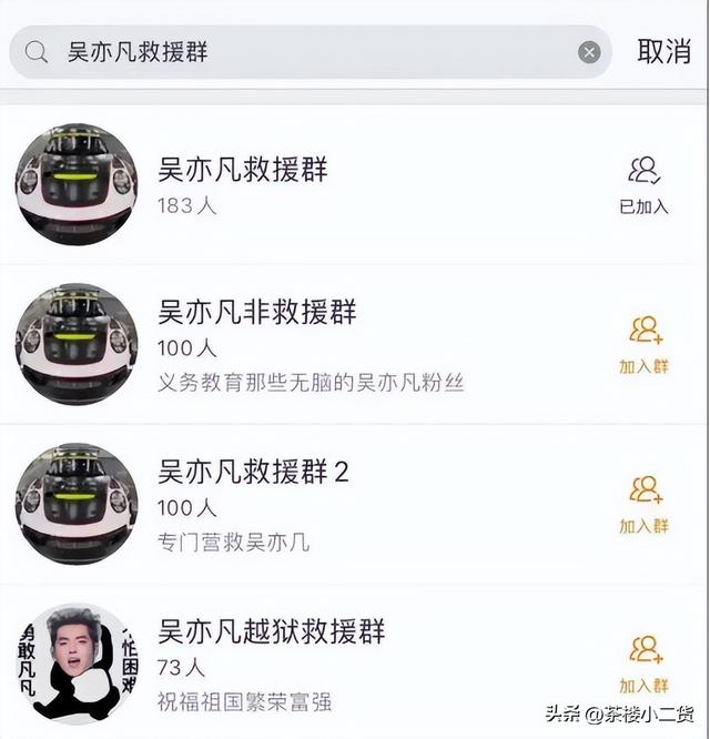 吳亦凡的粉絲名，吳亦凡粉絲劫獄？