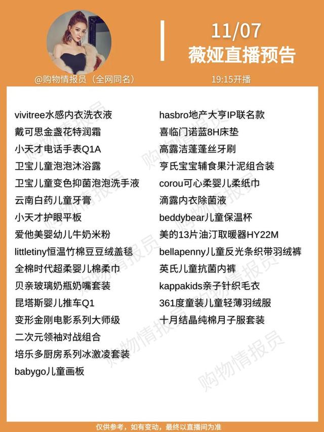 李佳琦直播預(yù)告清單在哪里看（李佳琦直播預(yù)告清單4）