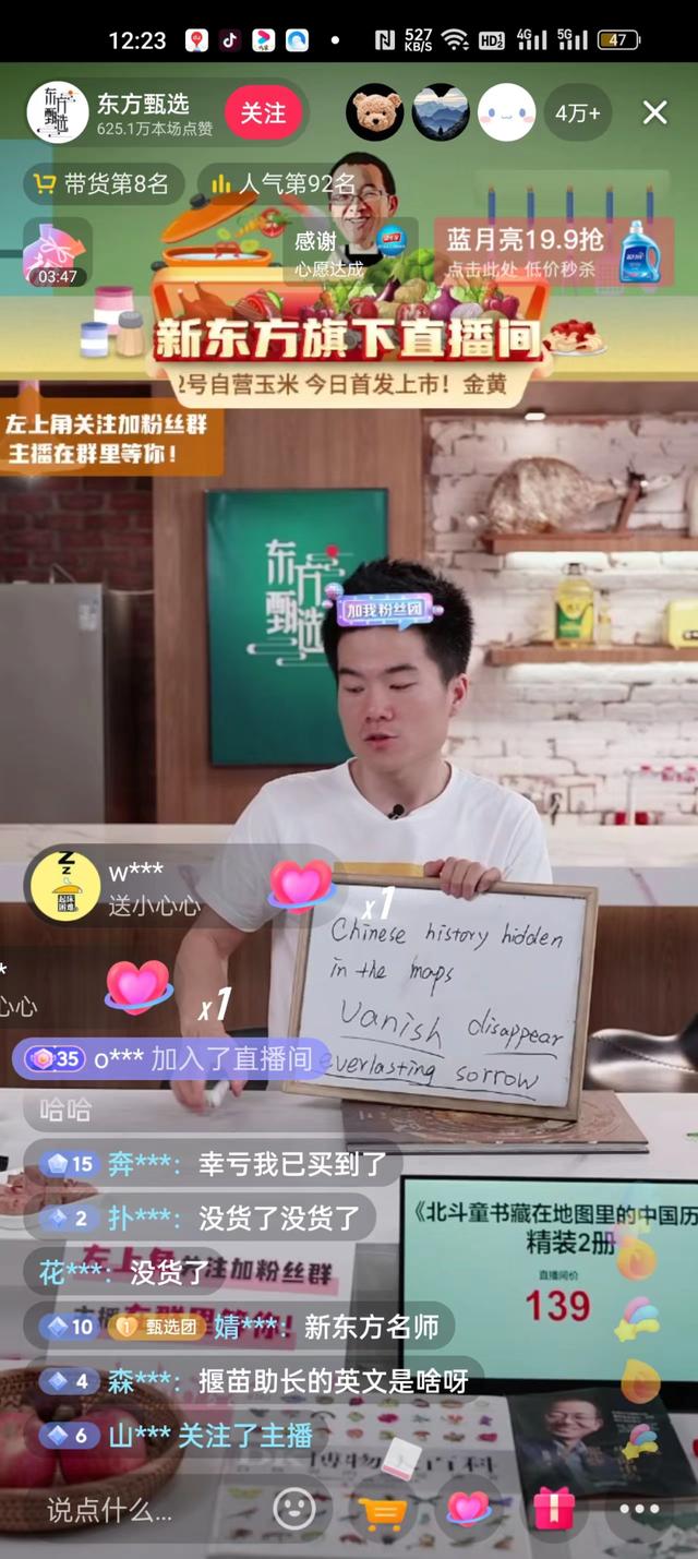 新東方帶貨直播董宇輝，新東方帶貨直播董宇輝視頻？