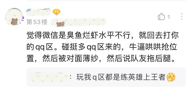 王者榮耀微信區(qū)和QQ區(qū)哪個厲害，王者榮耀微信區(qū)和QQ區(qū)哪個強(qiáng)？