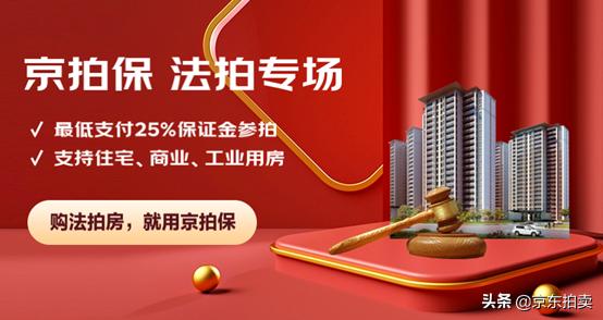 京東司法拍賣網(wǎng)平臺蓋州市，京東司法拍賣？