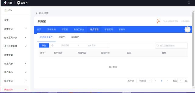 抖音怎么看私信消息記錄，抖音怎么看私信消息記錄呢？