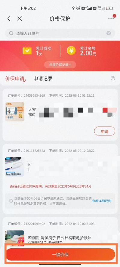 京東退差價(jià)申請(qǐng)?jiān)谀模〇|退差價(jià)申請(qǐng)?jiān)谀目矗? src=