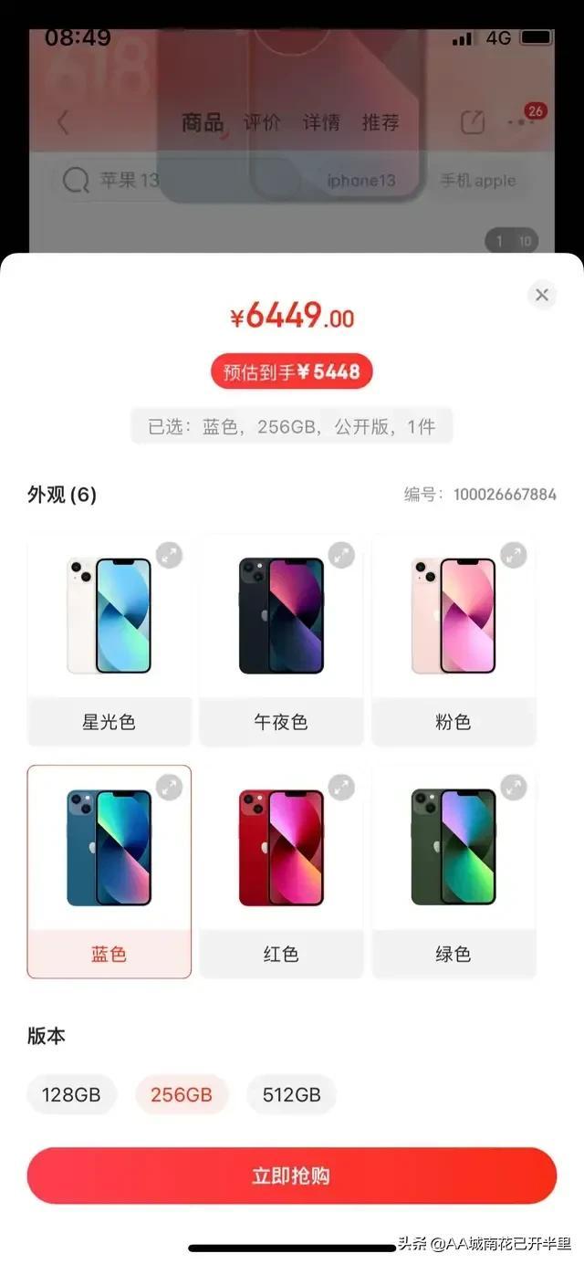 京東618蘋果13搶不到投訴，京東618蘋果13搶不到是什么原因？