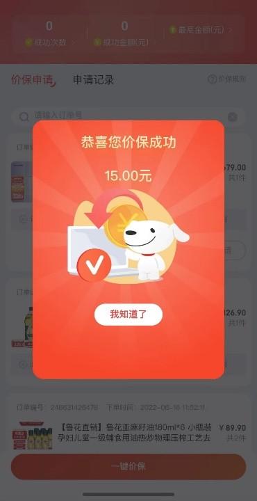 京東退差價(jià)申請(qǐng)?jiān)谀?，京東退差價(jià)申請(qǐng)?jiān)谀目矗? src=