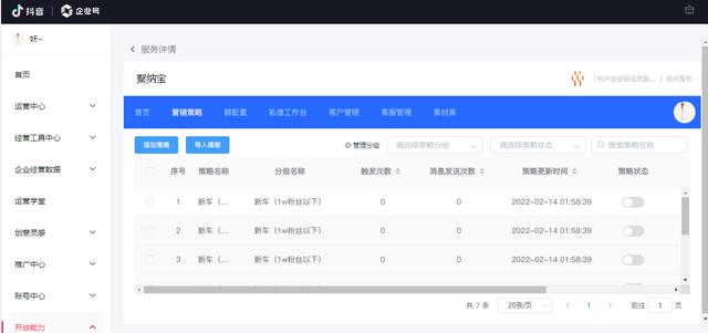 抖音怎么看私信消息記錄，抖音怎么看私信消息記錄呢？