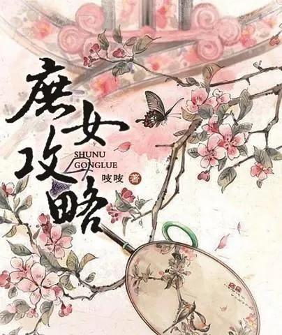 庶女攻略百度云網(wǎng)盤下載，庶女攻略網(wǎng)盤_百度網(wǎng)盤？