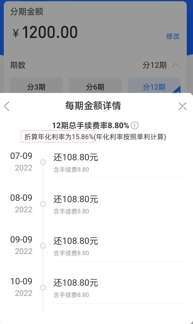 京東24期免息為什么還收利息，京東24期免息為什么還要付全款？