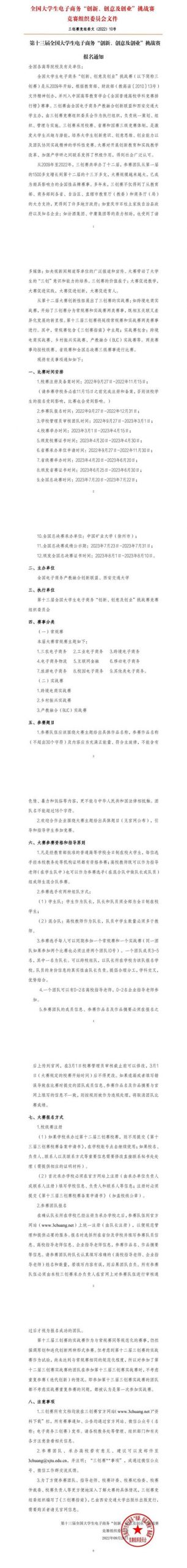 互聯(lián)網(wǎng)比賽日期，互聯(lián)網(wǎng)比賽結(jié)束時(shí)間？