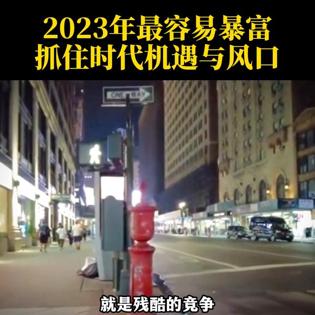 023年什么最賺錢，2023年最有潛力的賺錢方式？"