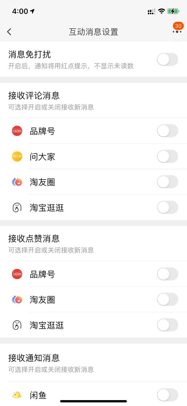 淘寶淘友圈千萬別開，淘寶圈子要警惕？