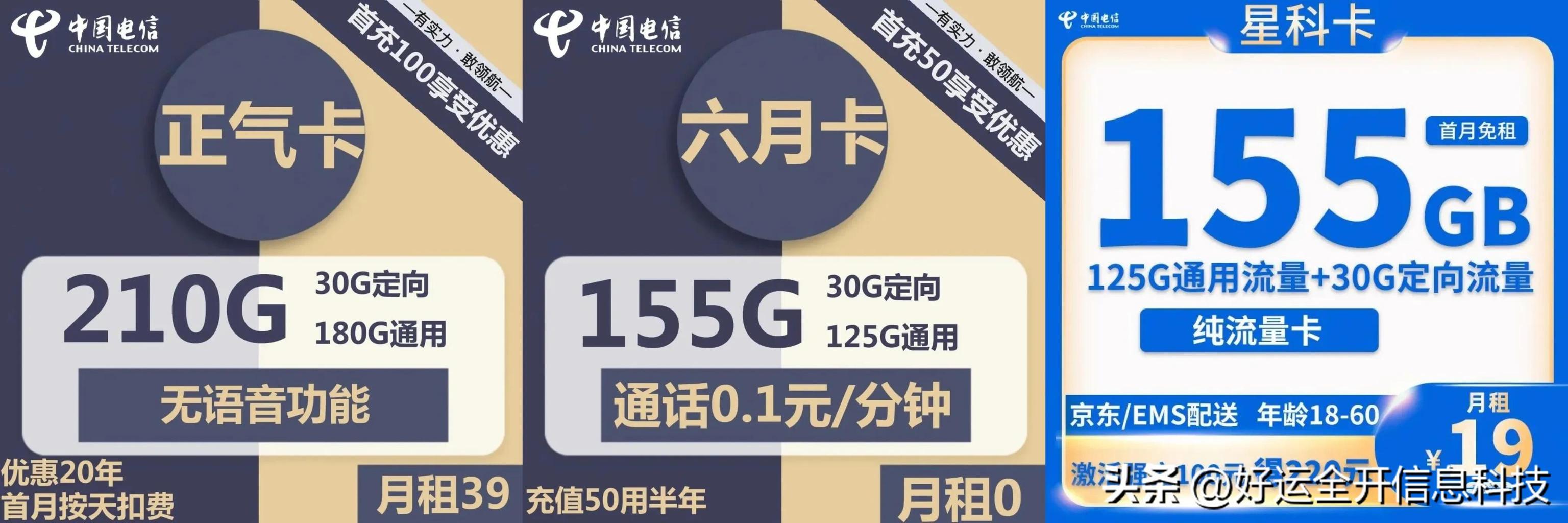 電信有什么套餐流量多又便宜，便宜多流量套餐電信？