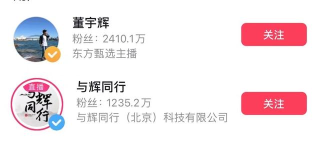 董宇輝2個(gè)號(hào)總粉絲量已超東方甄選，董宇輝粉絲量？