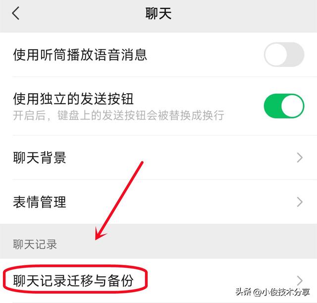 微信聊天記錄備份怎么弄，微信聊天記錄備份方法？