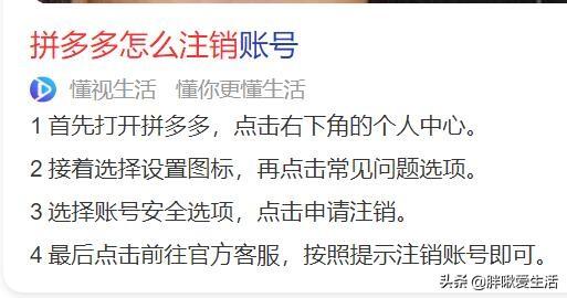 拼多多賬號怎么注銷掉，注銷拼多多賬號方法？