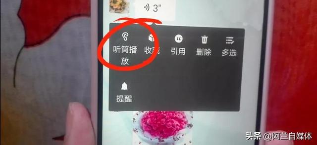 手機(jī)微信語音聽筒模式怎么切換，微信語音聽筒設(shè)置？