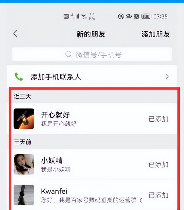 微信被拉黑刪除怎么強制加回來，微信被封號解封方法？