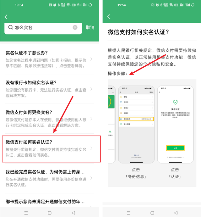 微信實(shí)名認(rèn)證，微信實(shí)名認(rèn)證在哪里改？
